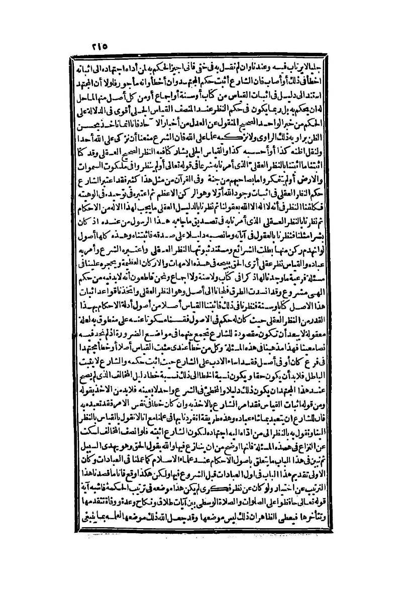 futmak.com - Page 215 - from part Two of the second Boulaq edition